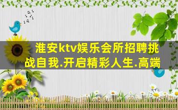 马鞍山夜总会招聘