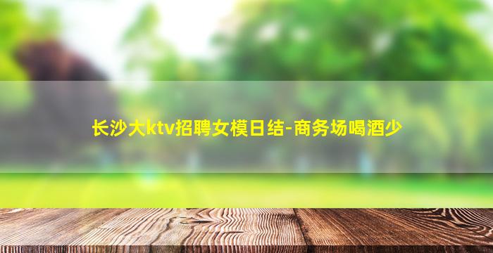 庆阳夜总会招聘